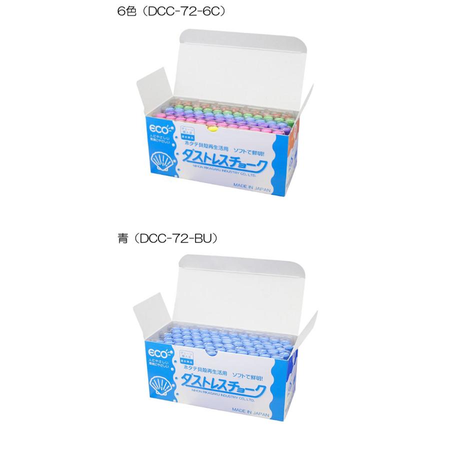 ダストレスチョーク 72本入 青 緑 赤 黄 6色込 事務用品 炭酸 ダストレスチョーク 72本入 青 緑 赤 黄 6色込 事務用品 炭酸