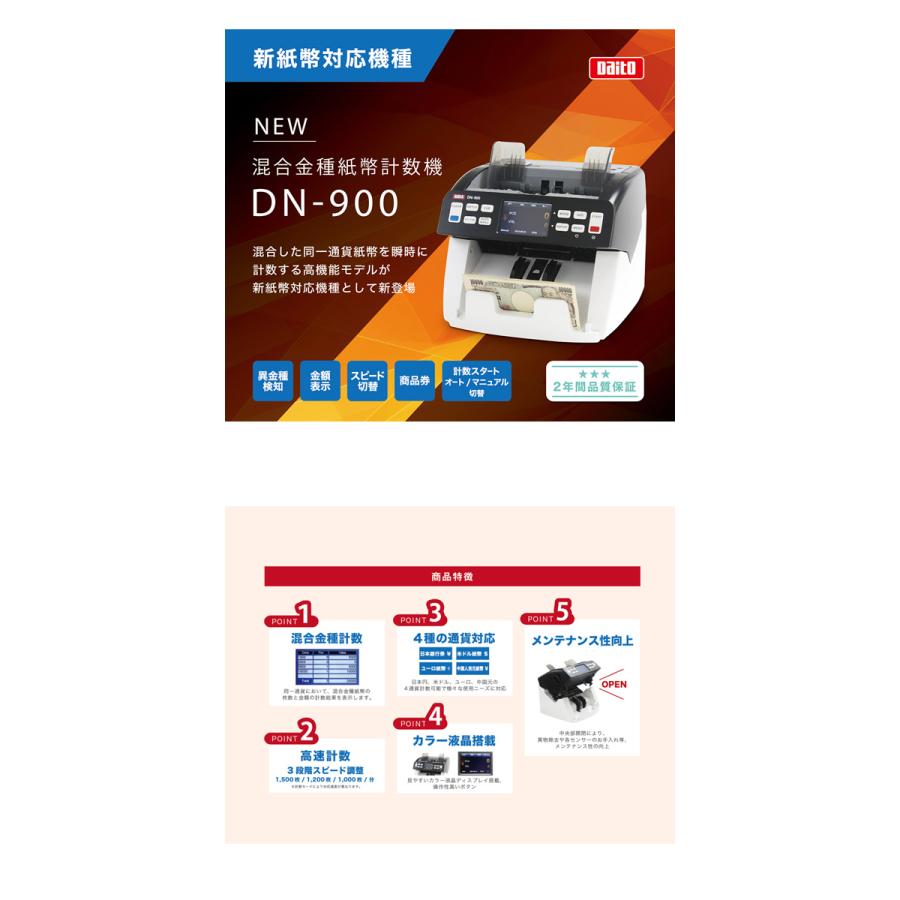 10％OFF ダイト 混合金種紙幣計数機 DN-900 G 47｜kidstantan｜02