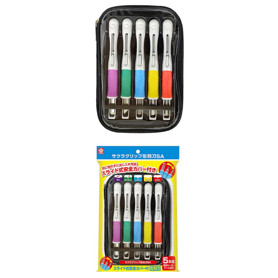 グリップ彫刻刀 5本組 サクラグリップ スライド式 安全カバー付き 図工