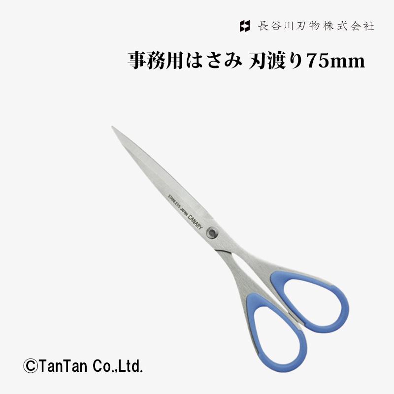 長谷川刃物 はさみ ハサミ 事務用 刃渡り75mm 分離廃棄 ESR-175 K 2402