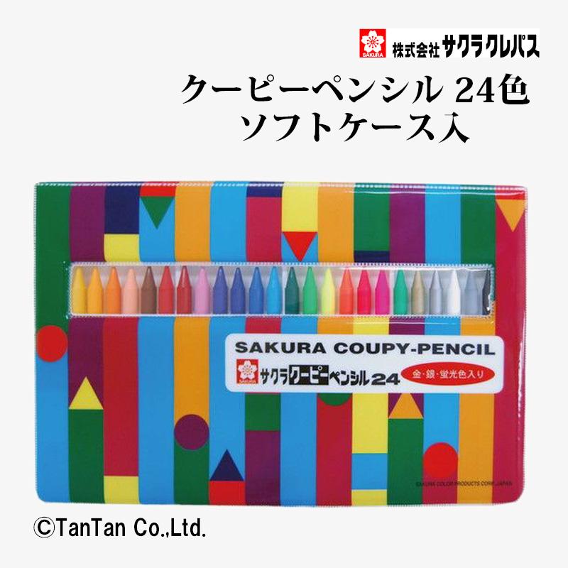 サクラクレパス 24色 クーピーペンシル ソフトケース入り 全芯 色鉛筆