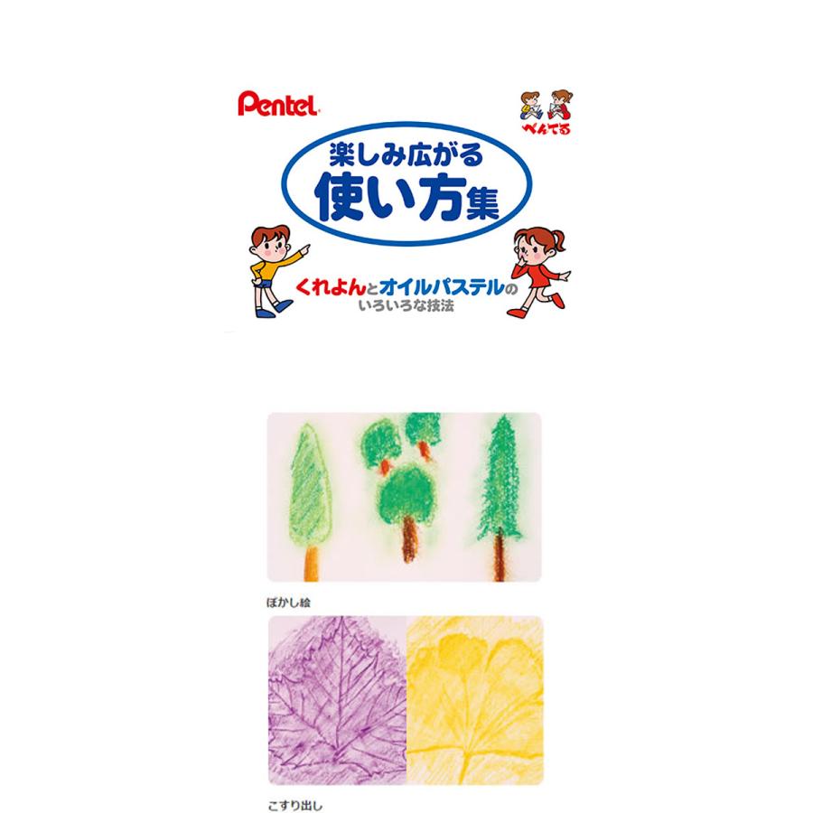 ぺんてる（Pentel） ぺんてるパステル 16色 学童用 使い方集付き