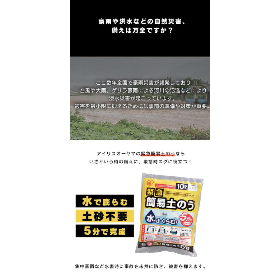 緊急簡易土のう 10枚入り アイリスオーヤマ IRIS OHYAMA 防災 減災 備蓄 大雨 台風 ゲリラ豪雨 氾濫 浸水 H-DNW-5 GC｜kidstantan｜02