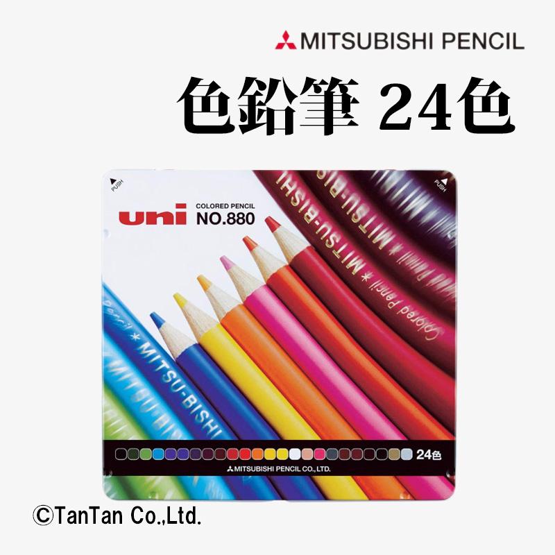 三菱鉛筆 色鉛筆 No.880 24色 缶入 K88024CPN G 2402 C : 子供服