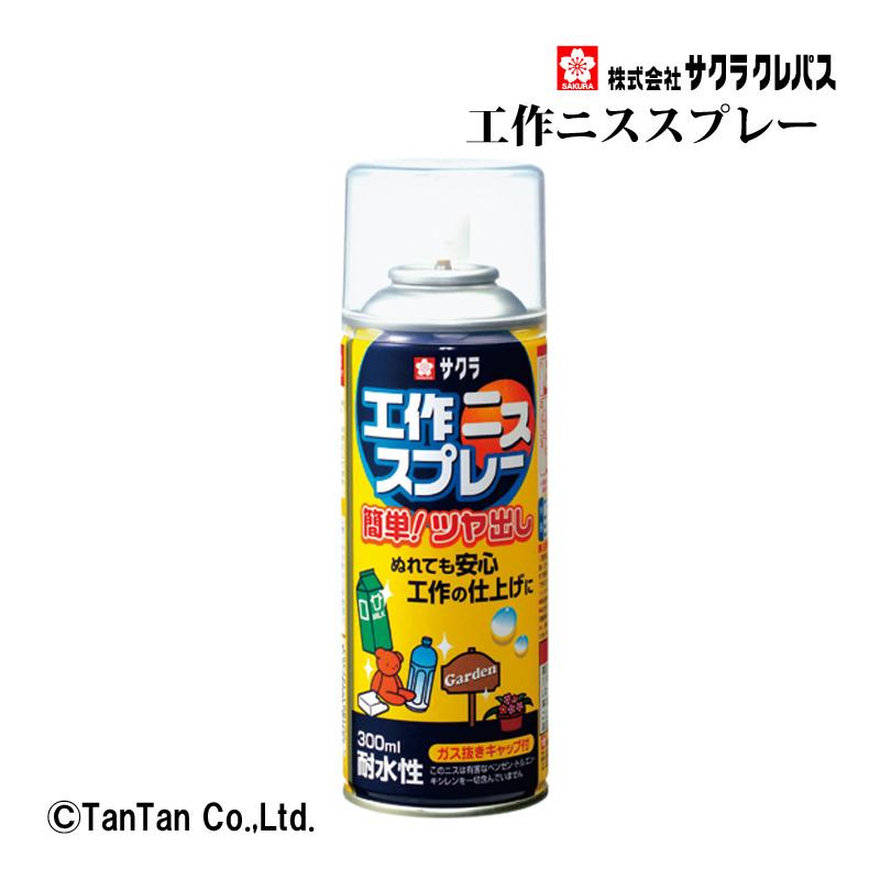送料込み 工作ニススプレー サクラクレパス 300ml つや出し 仕上げ