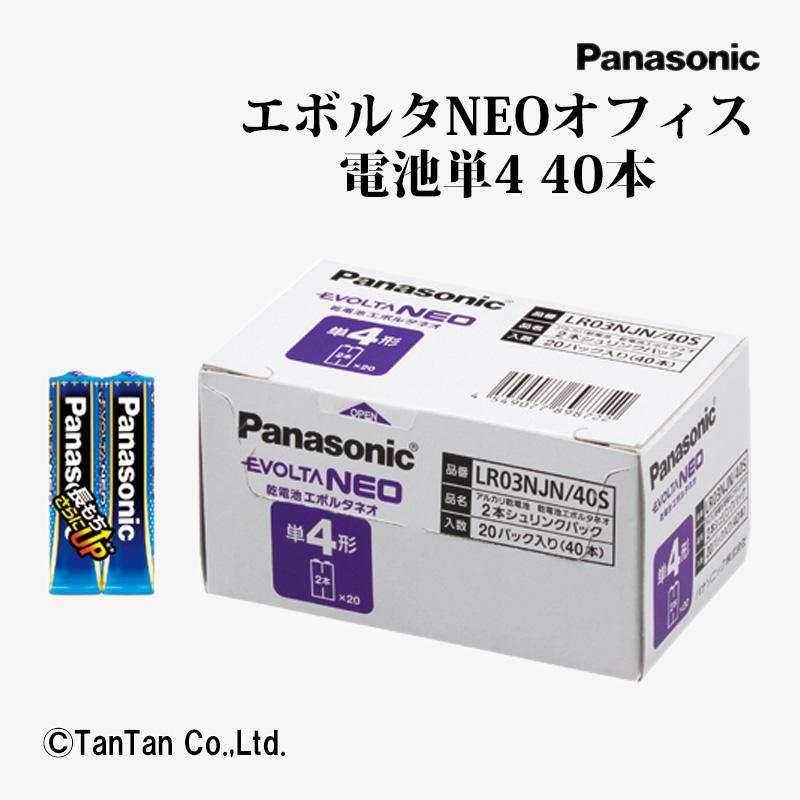 EVOLTA 乾電池 エボルタNEO オフィス電池 アルカリ乾電池 単4形 40本 