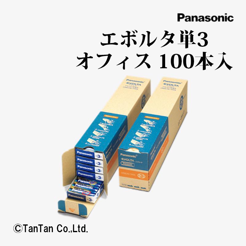 EVOLTA 乾電池 エボルタ単3 オフィス 100本入 アルカリ乾電池 LR6EJN 