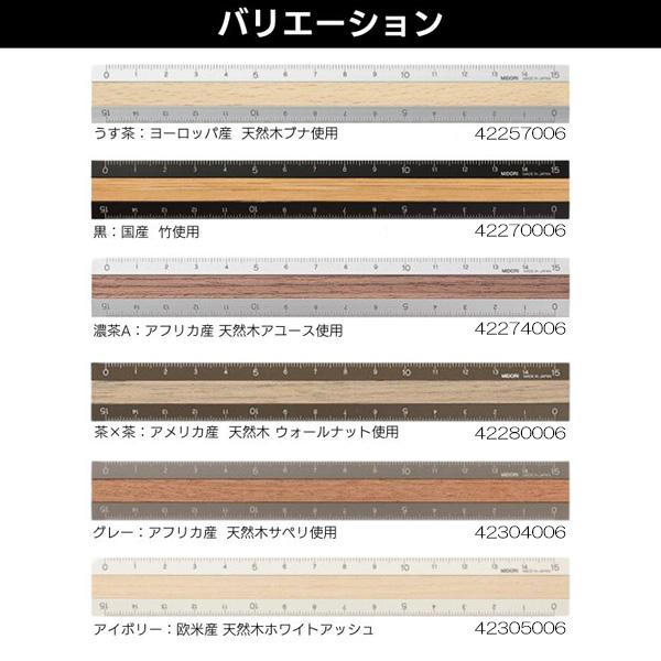 ミドリ アルミ＆ウッド定規 15cm ものさし 事務用品 学童用品 直定規