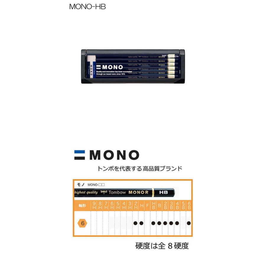 MONO 送料込み 鉛筆 製図用 プラケース入り鉛筆 12本入り H 2H HB B 2B