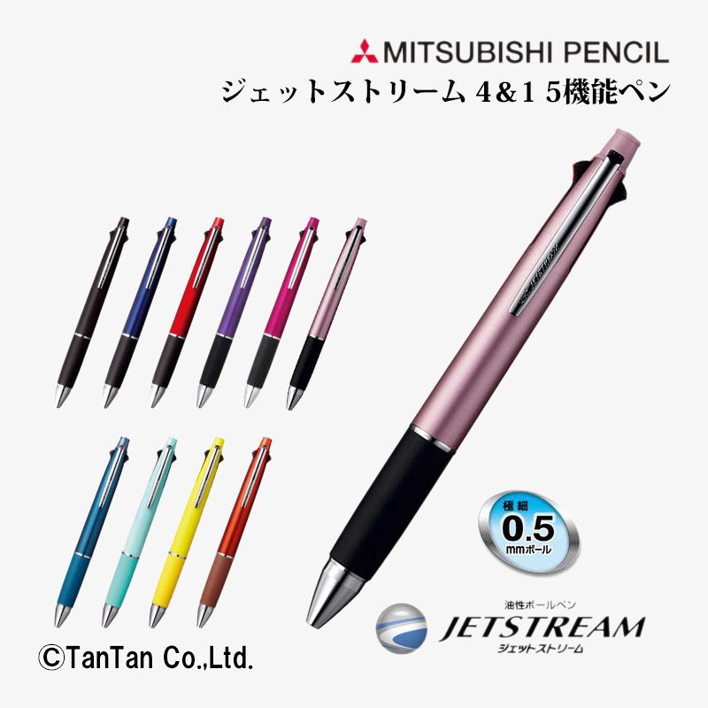 ジェットストリーム 4＆1 5多機能ペン 0.5mm JETSTREAM ボールペン