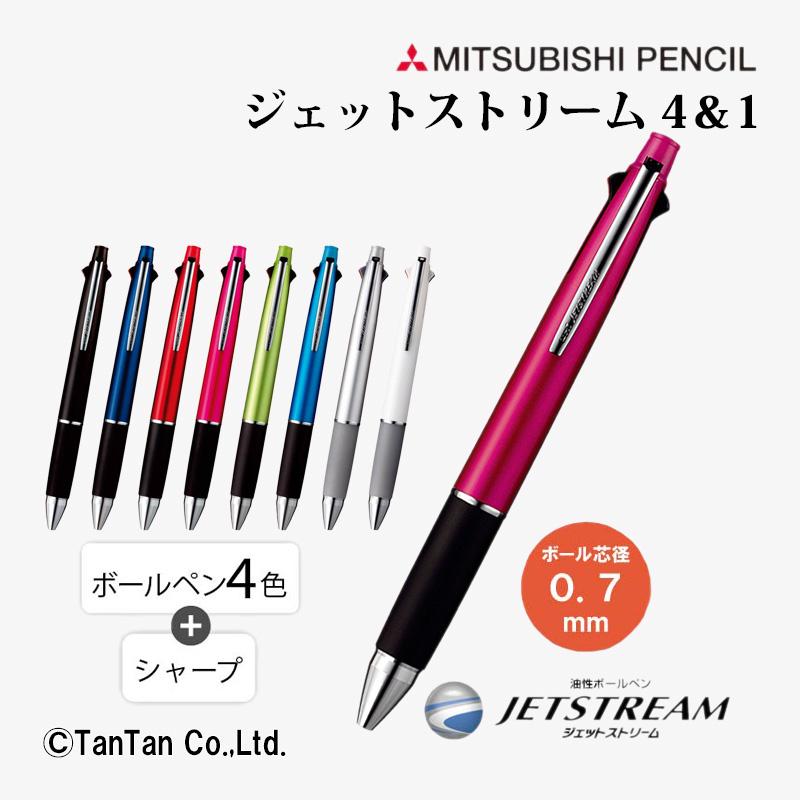ジェットストリーム 4＆1 多機能ペン 0.7mm JETSTREAM ボールペン