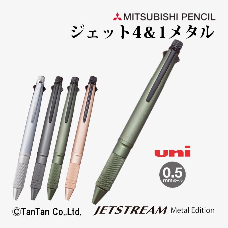 ジェットストリーム 4&1 メタル多機能ペン Metal Edition 4色