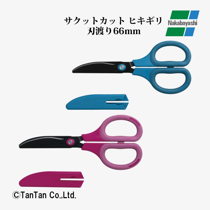 ナカバヤシ はさみ ハサミ サクットカットヒキギリ フッ素コート NH