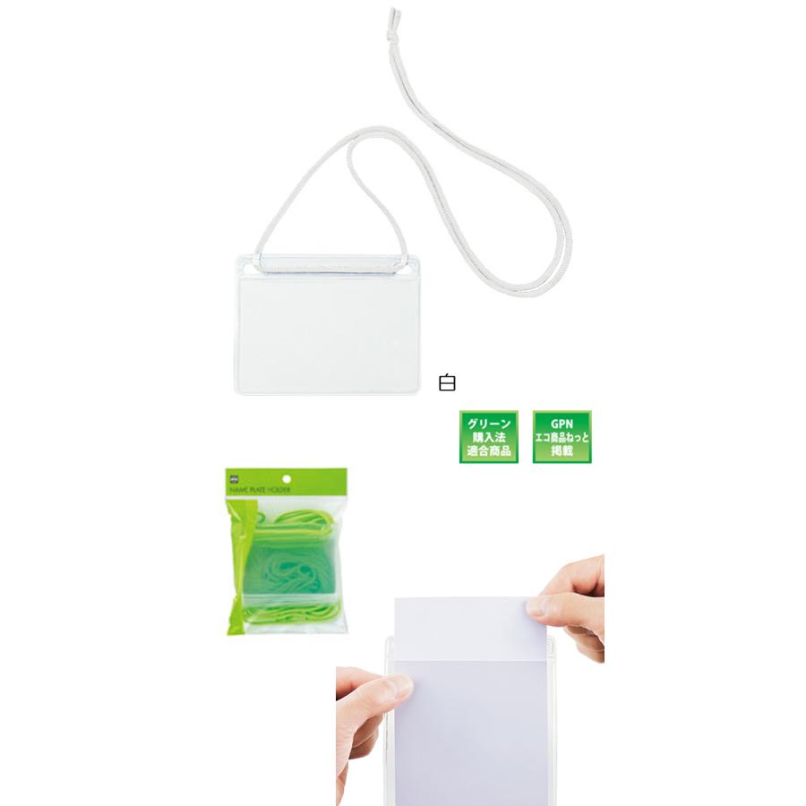 吊り下げ名札 名刺用 10枚入り 青 緑 赤 橙 白 NL-11 ソフトタイプ 事務用品 防災用品 イベント オープン工業 G C |  | 03