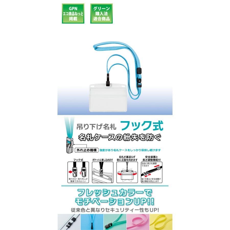 吊り下げ名札 フック式 名刺用 10枚入り フレッシュカラー NL-22 ソフトタイプ 事務用品 防災用品 イベント オープン工業 GC |  | 01