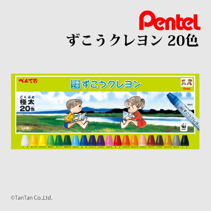 ぺんてる（Pentel） クレヨン ずこうクレヨン 20色 図工くれよん