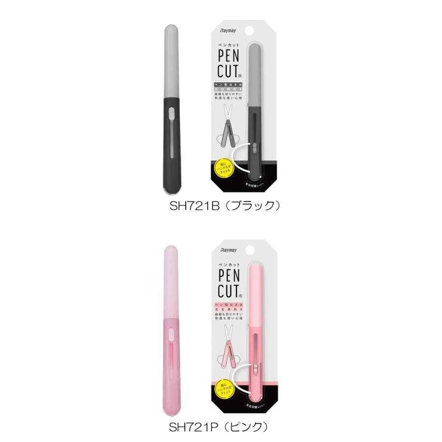 レイメイ藤井 はさみ ハサミ ペンカット ペン型はさみ 携帯ハサミ 左右