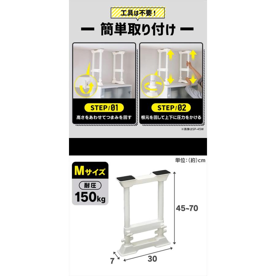 家具転倒防止伸縮棒 M SP-45W 2本セット ホワイト 突っ張り棒 つっぱり棒 転倒防止 強力 アイリスオーヤマ IRIS OHYAMA GC｜kidstantan｜04