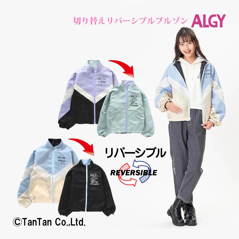 ALGYリバーシブルブルゾン130センチ - ジャケット