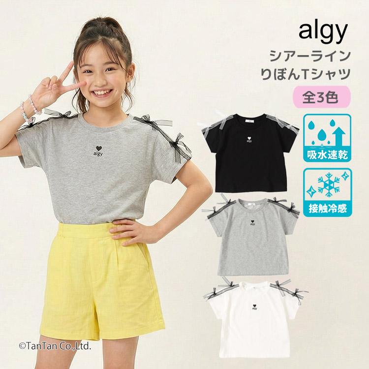 algy（アルジー） シアーライン りぼん Tシャツ 半袖 130-160cm 吸水速