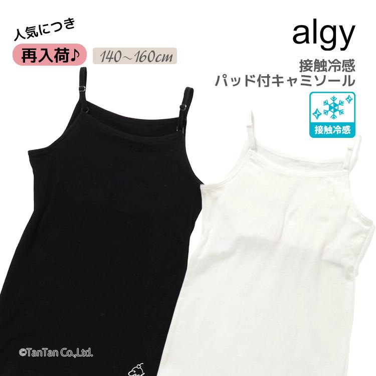 【新品未使用】Babykiy Kiyknows パッド入りキャミソール 黒 S algy（アルジー） 2枚以上ご注文でメール便送料無料 パット付き