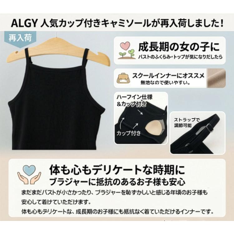 algy（アルジー） 2枚以上ご注文でメール便送料無料 パット付き