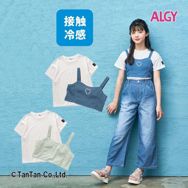 新品未使用紙タグ付XLARGE KIDS 接触冷感上下セットアップ 男の子女の子 algy 60％OFFセールビスチェ＆接触冷感Tシャツセット ALGY