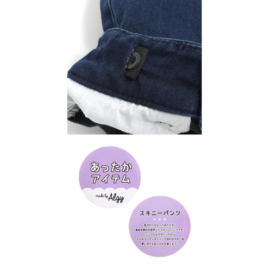 40%OFFセール ロングパンツ スキニー デニム ALGY アルジー 裏起毛 130 140 150 160 165 ぬくぬく G 2104 C :alg-g521011:子供服・ベビー服通販タンタン - 通販 - Yahoo!ショッピング 40%OFFセール ロングパンツ スキニー デニム ALGY アルジー 裏起毛 130 140 150 160 165 ぬくぬく G 2104 C :alg-g521011:子供服・ベビー服通販タンタン - 通販 - Yahoo!ショッピング