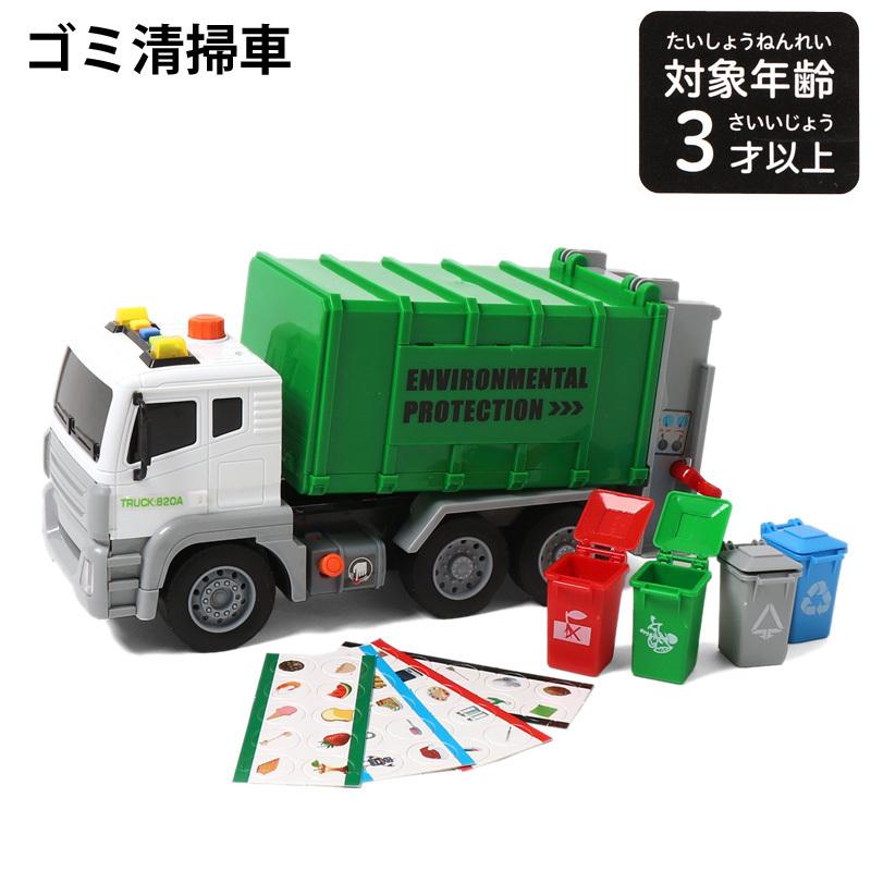 おもちゃ ゴミ清掃車 ごみ収集車 男の子 キッズ F O Toybox 車 働く車 女の子 トラック 光る 音が鳴る 玩具 知育 かわいい G 新作 22 C Amp 子供服 ベビー服通販タンタン 通販 Yahoo ショッピング