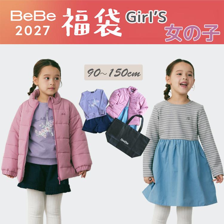 BeBe（ベベ） 正規品 予約 2027年新春 べべ 福袋 BeBe 90cm-150cm