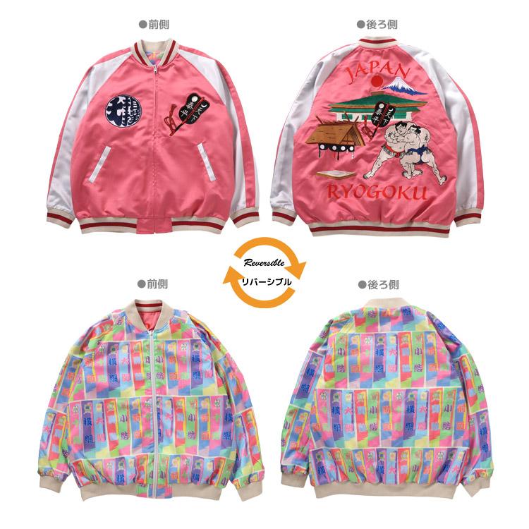 レア　新品未使用　ブリーズコラボ　スカジャン BREEZE（ブリーズ） 日本相撲協会監修 大相撲スカジャン ジャケット