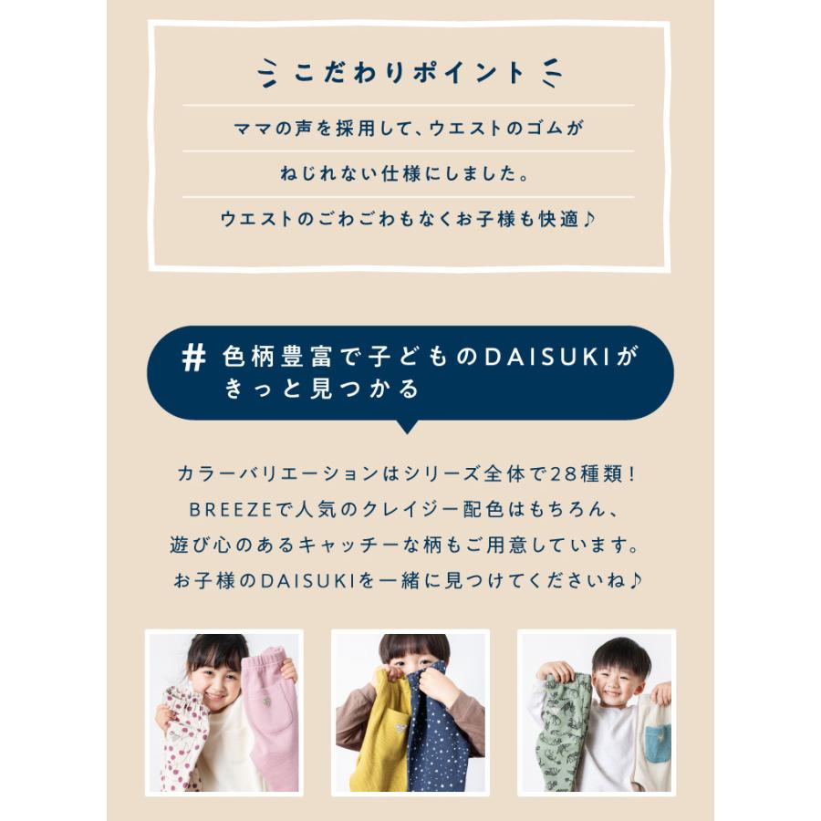 パンツ 9分丈 男の子 女の子 DAISUKI だいすき ダイスキ 80 90 100 110 120 130 140 ロング 通園 通学 ベビー キッズ 子供 BREEZE ブリーズ K 新作【2303】C|kidstantan|03