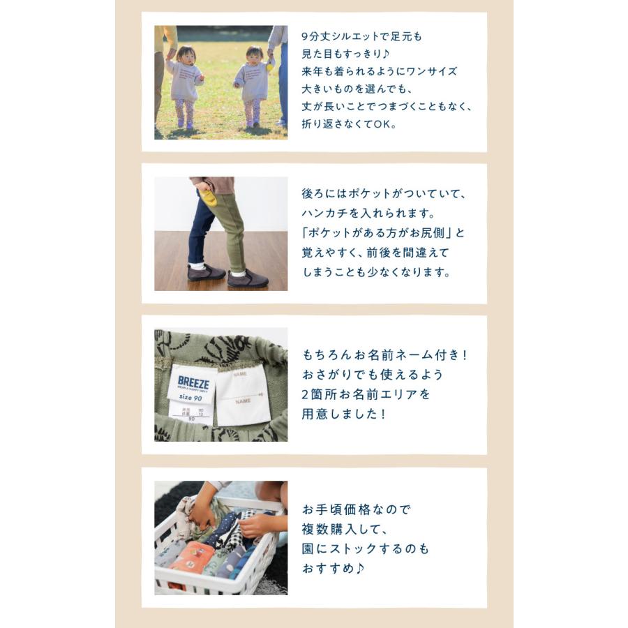 パンツ 9分丈 男の子 女の子 DAISUKI だいすき ダイスキ 80 90 100 110 120 130 140 ロング 通園 通学 ベビー キッズ 子供 BREEZE ブリーズ K 新作【2303】C|kidstantan|05