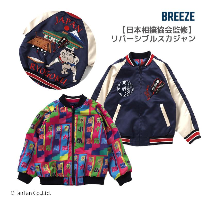 大相撲 相撲 スカジャン リバーシブル XL BREEZE 日本相撲協会監修 大相撲スカジャン ジャケット