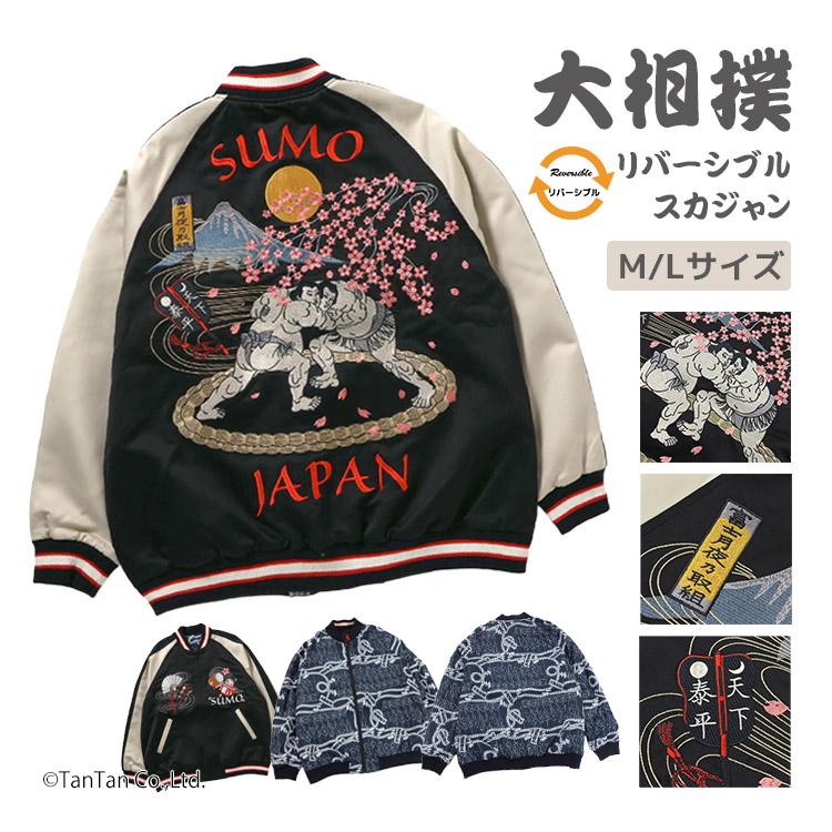 BREEZE（ブリーズ） 大相撲スカジャン ジャケット リバーシブル 刺繍