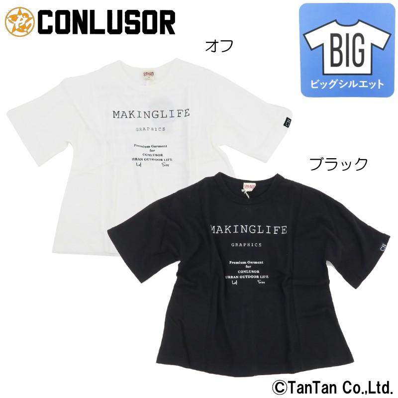 45 Offセール 半袖tシャツ Bigシルエット 男の子 キッズ 子供服 Conlusor コンルーソル ネコポス便ok 1902 C Con Cts 子供服 ベビー服通販タンタン 通販 Yahoo ショッピング