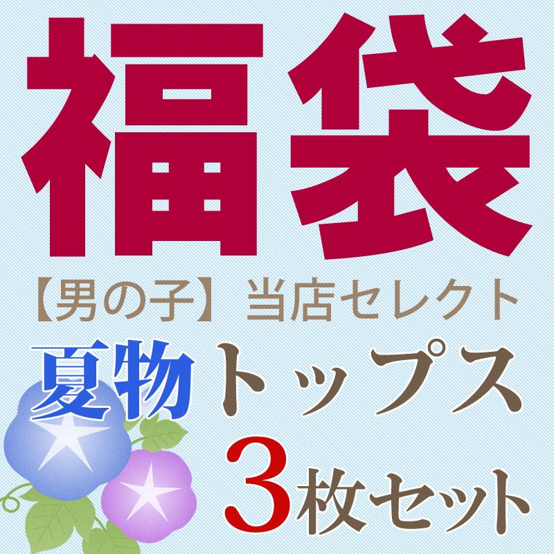 再再販 男の子夏物トップス3枚セット 福袋 半袖tシャツ タンクトップ 子供服 K 2102 C Gestoci Ci