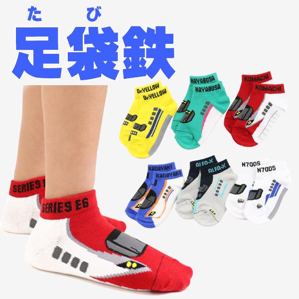 靴下と肌着 新幹線 パンツ＆靴下 2Pセット 男の子 下着 肌着 電車 なりきり 全6色