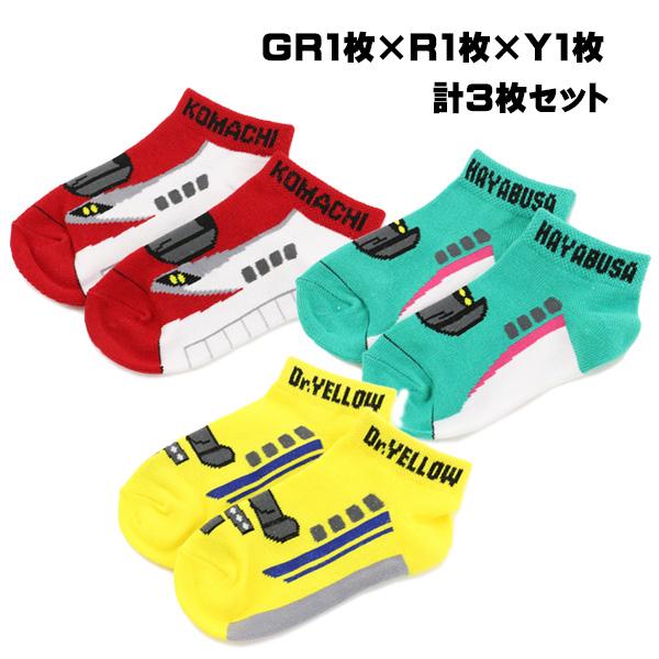 新幹線ソックス 3枚セット 靴下 キッズ 子供用 男の子 15〜19cm