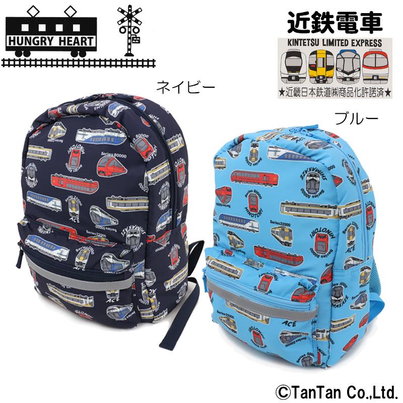 リュック 近鉄電車 ひのとり しまかぜ Ace 子供 電車 リュックサック 男の子 女の子 やわらかい 軽い Hungry Heart ハングリーハート G 2103c Hgh B 子供服 ベビー服通販タンタン 通販 Yahoo ショッピング