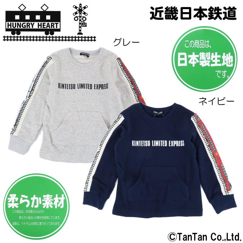 Offセール トレーナー キッズ 男の子 しまかぜ ひのとり 近鉄電車 90 100 110 1 130 140 長袖トレーナー 子供服 Hungry Heart K 2103 C Hgh K 子供服 ベビー服通販タンタン 通販 Yahoo ショッピング