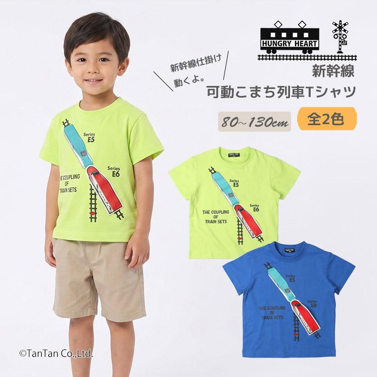 hungry heart（ハングリーハート） 新幹線 半袖Tシャツ こまち