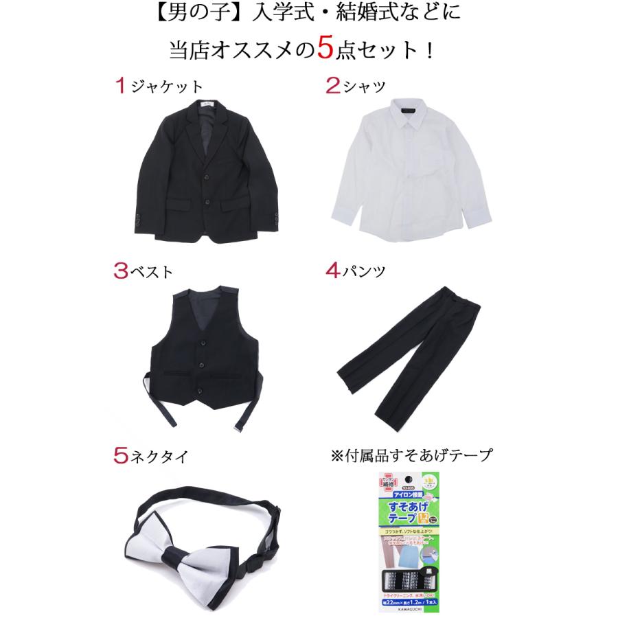 20％OFFセール キッズスーツ 5点セット 男の子 子供服 入学 卒業 入園
