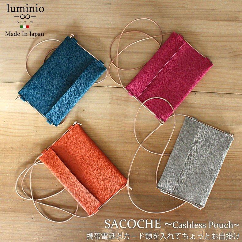 サコッシュ キャッシュレスポーチ ショルダーバッグ 斜め掛け レザー 本革 日本製 カラバリ luminio ルミニーオ dg-06 K C | 