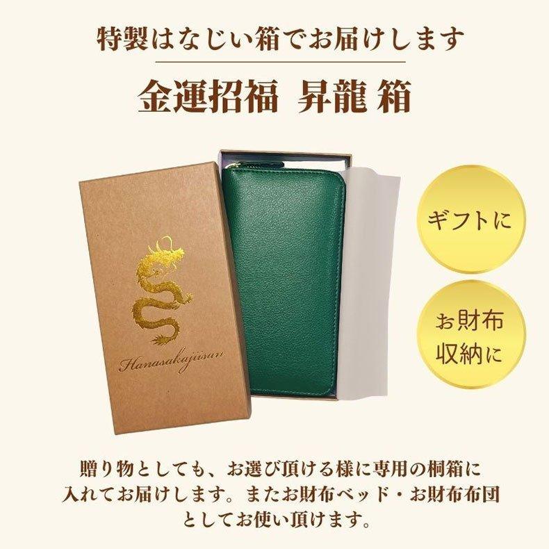 財布 長財布 開運 金運 風水 金運アップ 招福 昇龍 ラウンドファスナー