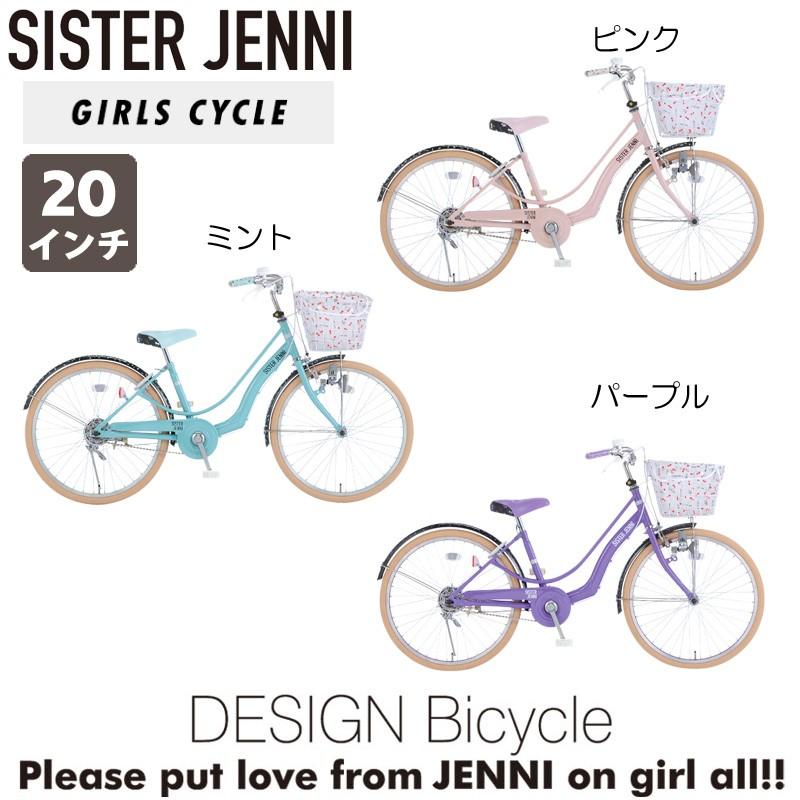 送料別途必要です 日時指定不可 20インチ Sister Jenni シスター ジェニィ Jenniコラボ自転車 女の子 メーカー直送 代引不可 身長115 140センチ C Jes Sjn J20 子供服 ベビー服通販タンタン 通販 Yahoo ショッピング