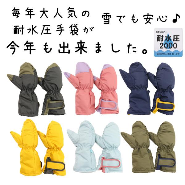 Jolly Jury 10％OFFセール 手袋 無地 スノーグローブ キッズ 子供 雪