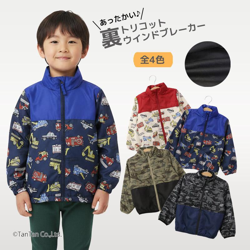 ウインドブレーカー ジャケット 裏トリコット 男の子 キッズ 子供用