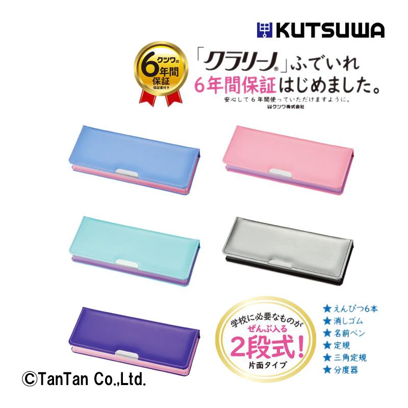 グラディウス　ペンケース クツワ 20％OFFセール スーパー軽量筆入 クラリーノ 筆箱 片面