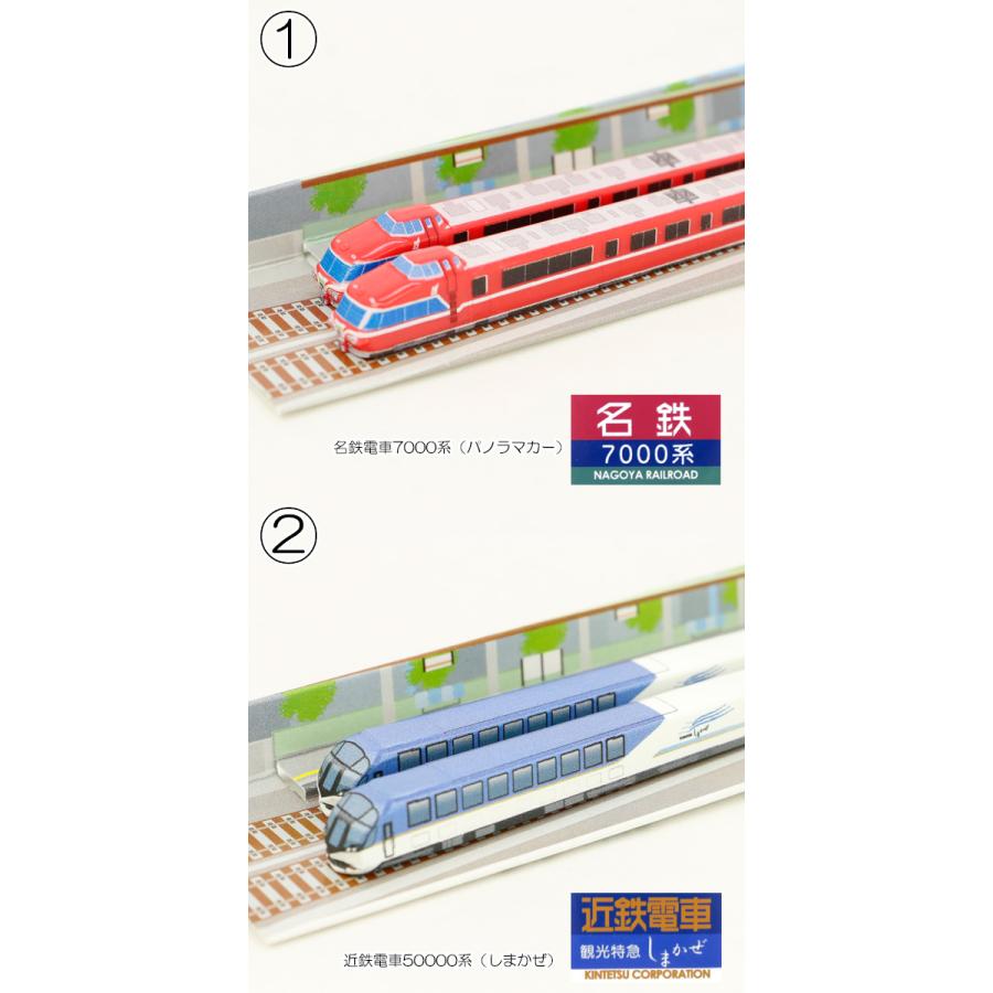 ハシ鉄 電車 はし お箸 名鉄電車7000系 近鉄電車 ひのとり 南海50000系